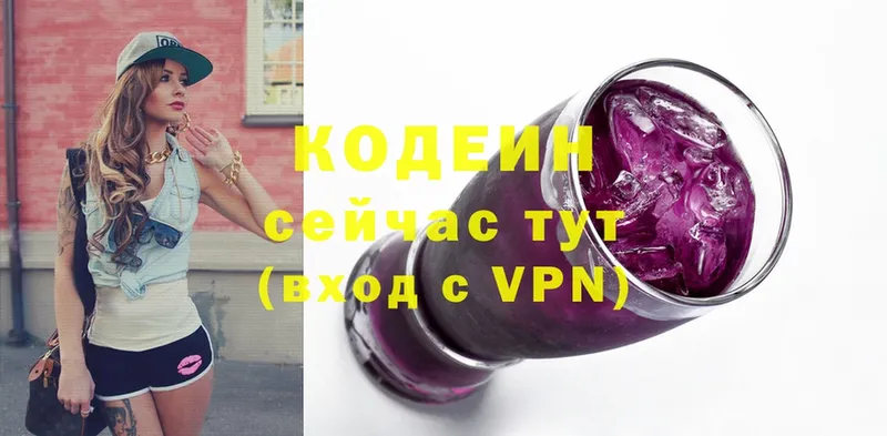 Кодеиновый сироп Lean Purple Drank  kraken маркетплейс  Балабаново 